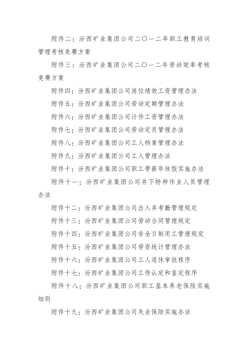 汾煤劳发[XXXX]257号职工教育培训部分_第3页