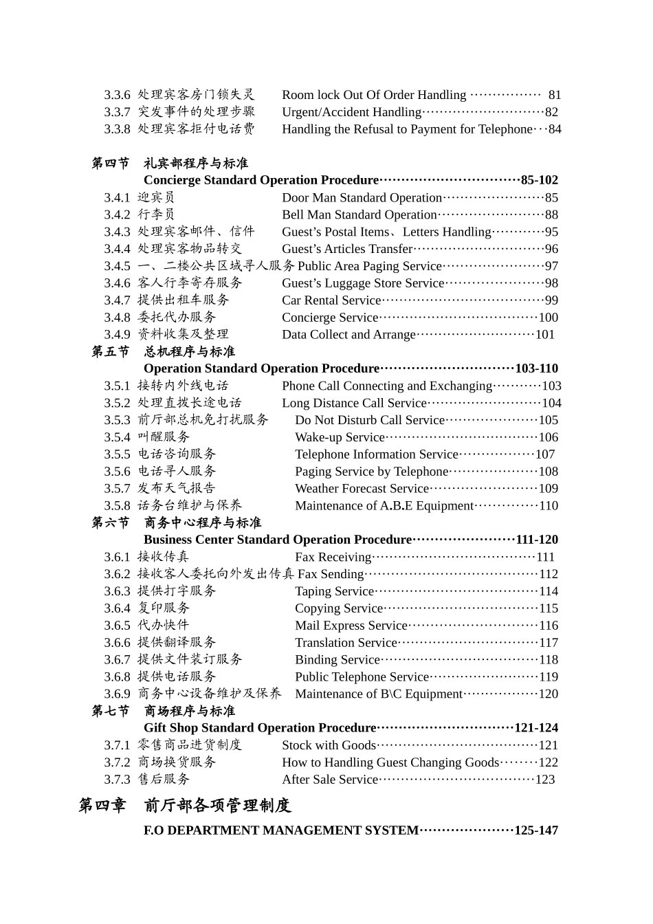 瑞德堡大酒店前厅部各岗位职责及前厅制度与程序(1)_第3页