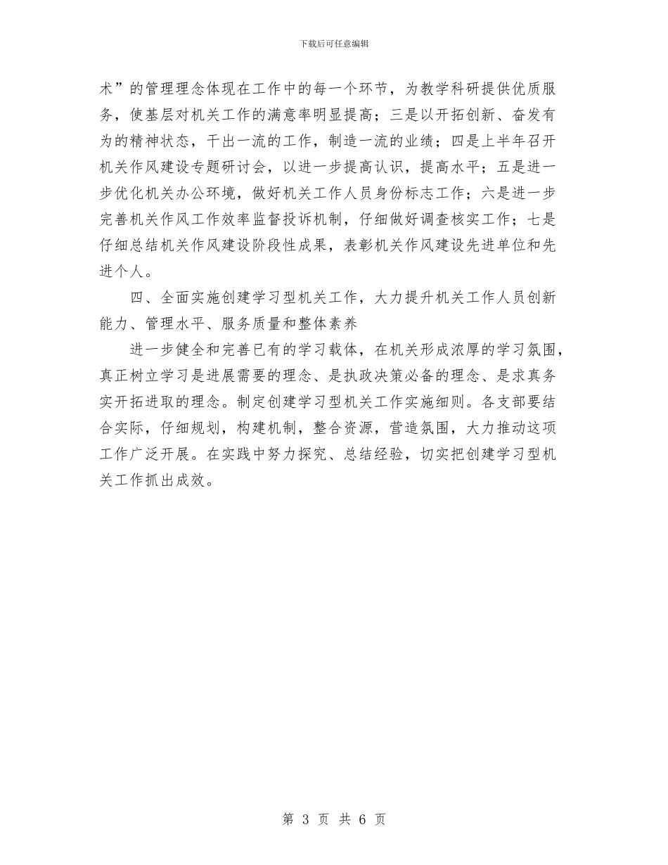 机关党支部工作计划与机关党支部工作计划范文汇编_第3页