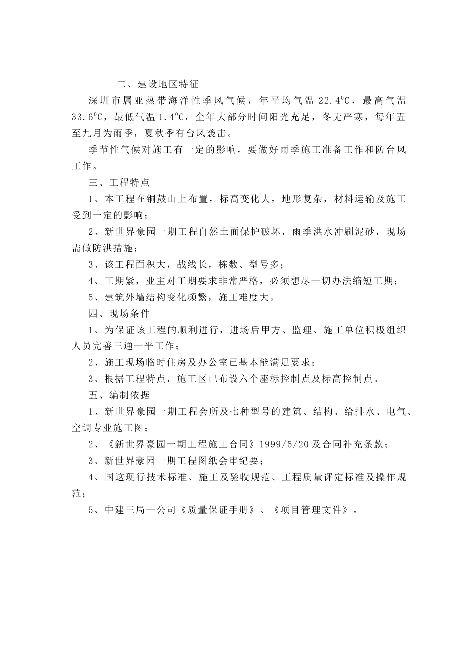 某豪园一期工程施工组织设计_第2页