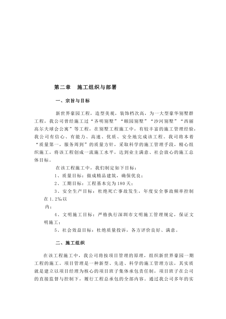 某豪园一期工程施工组织设计_第3页