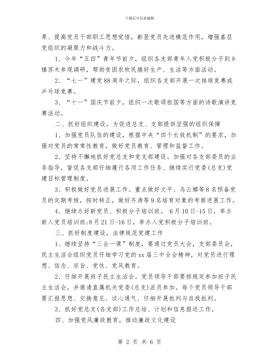 机关党支部工作计划范文_第2页