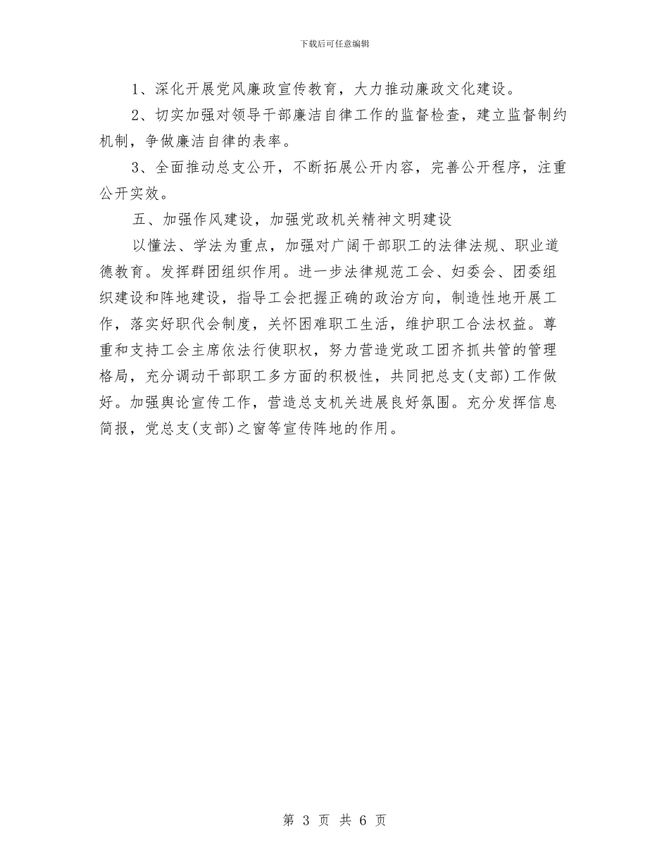 机关党支部工作计划范文_第3页