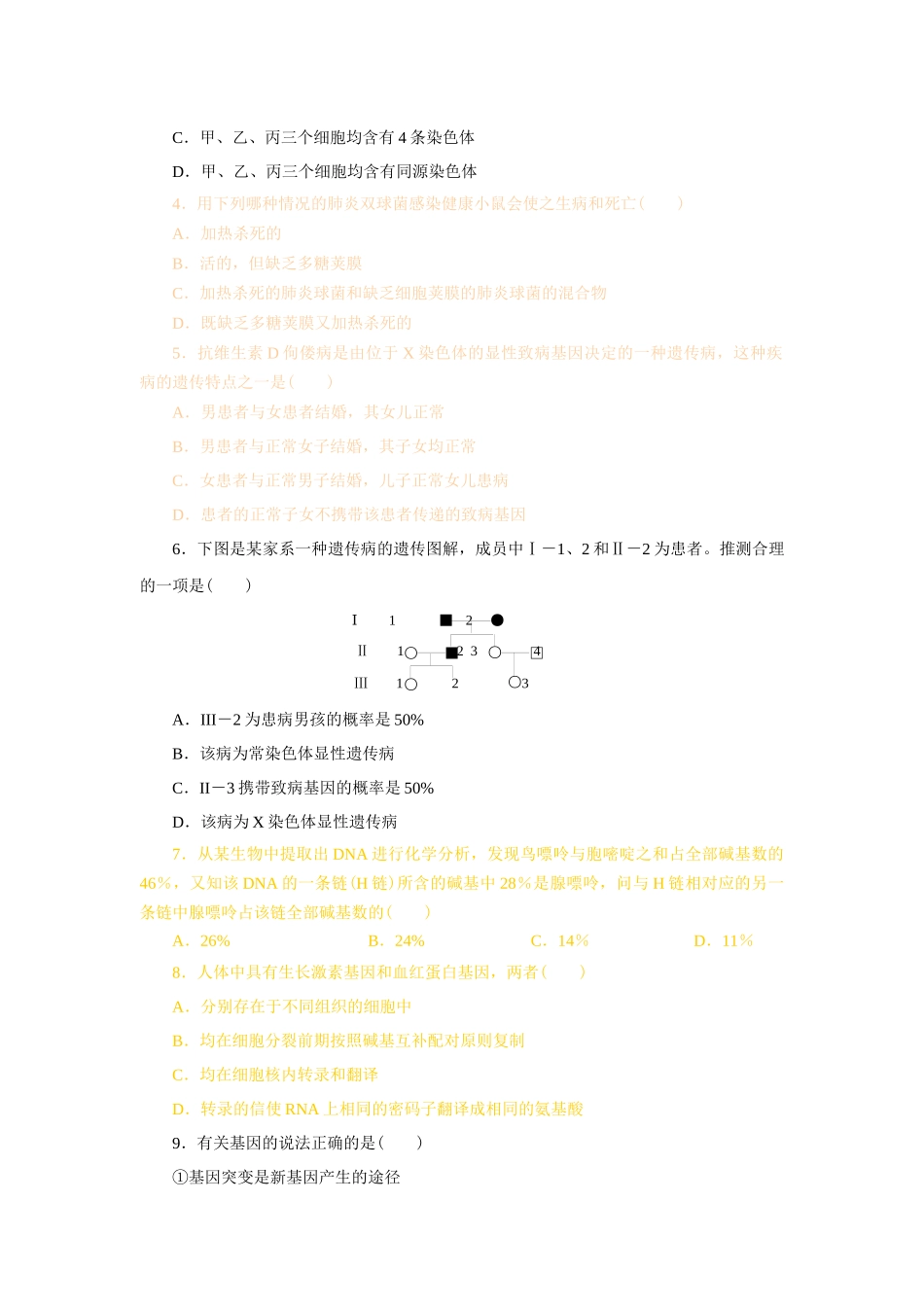 高中生物必修2期末测试题(免费)[1]_第2页