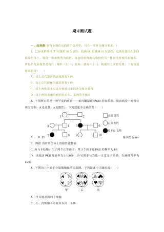 高中生物必修2期末测试题(免费)[1]