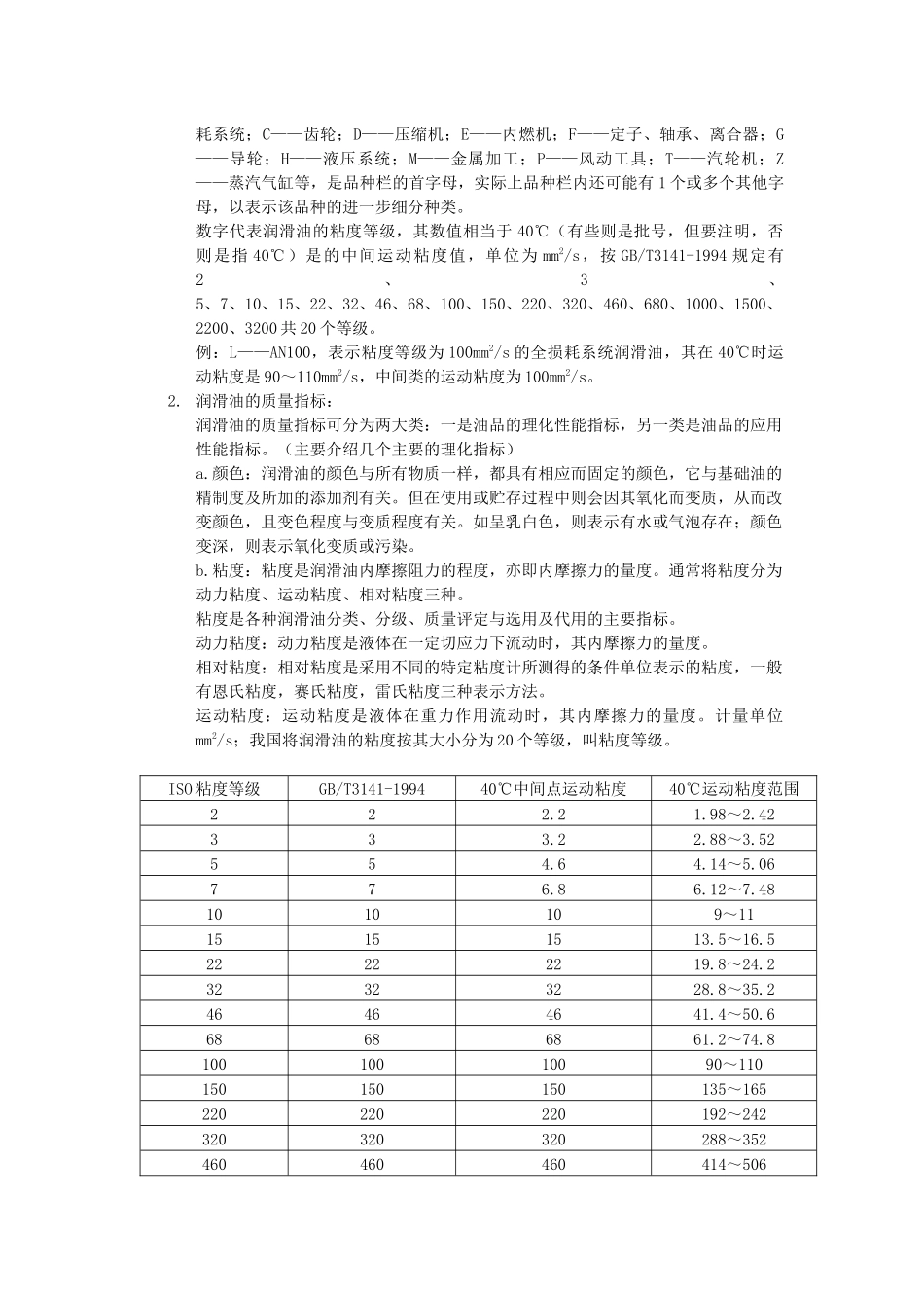 润滑油在机械设备使用培训知识_第3页