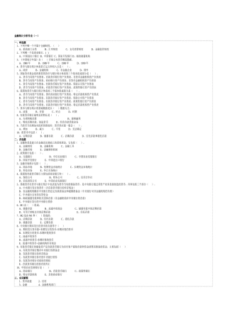 金融统计分析作业999