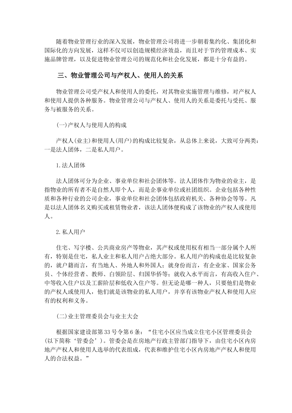 物业公司管理培训课件_第3页