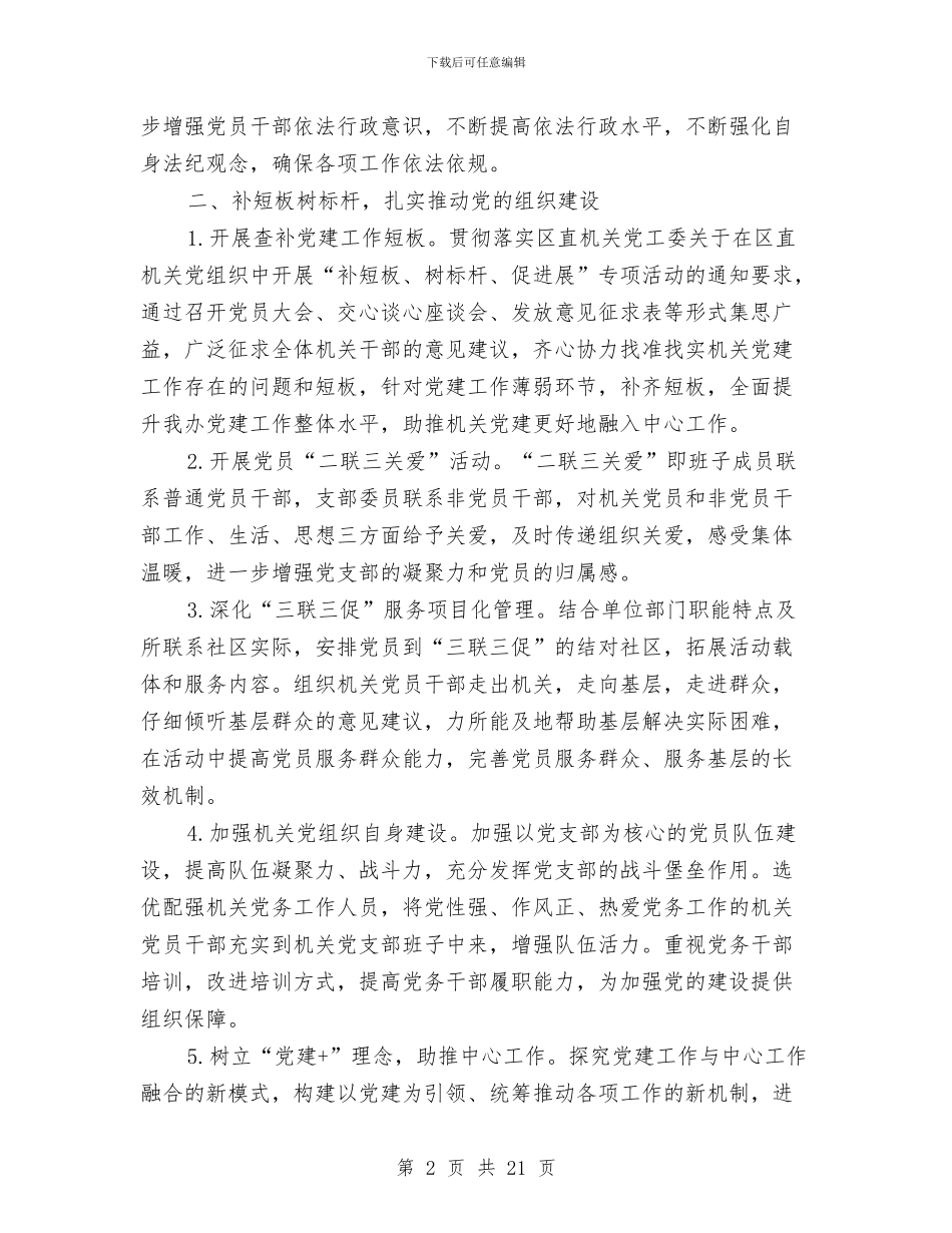 机关党支部年度党建工作计划与机关党支部年度工作计划范文2024年汇编_第2页