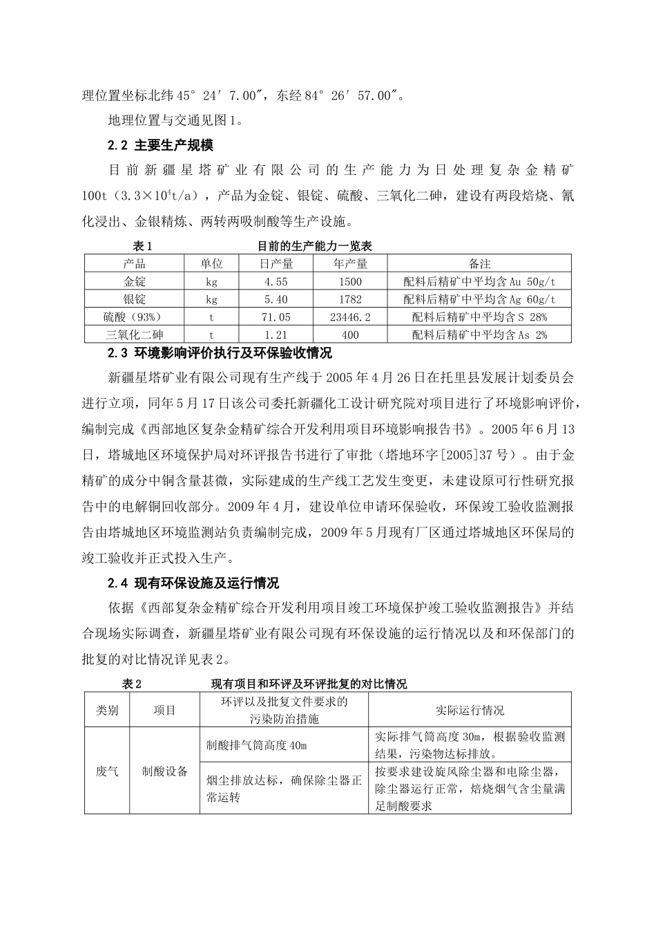 矿资源化利用技术研究与应用项目环境影响报告书_第3页