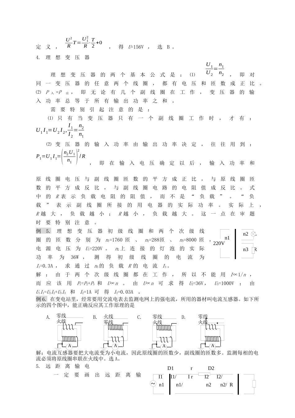 高三物理复习资料之交变电流电磁场和电磁波_第3页