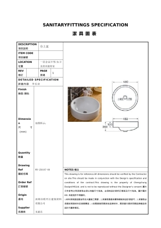 三亚鸿洲游艇酒店公共部分洁具方案一(DOC20页)