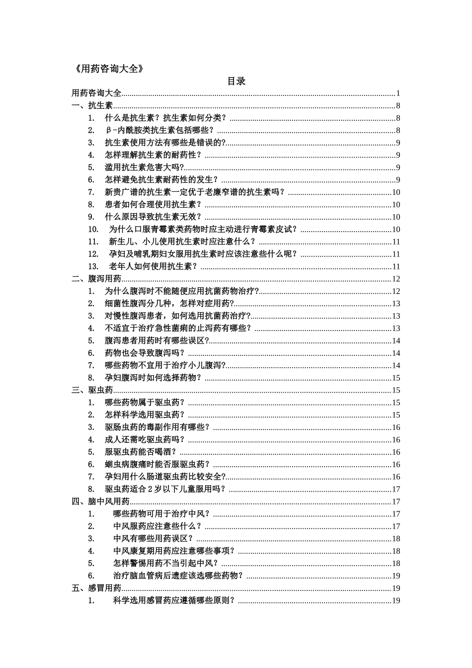 用药咨询大全_第1页