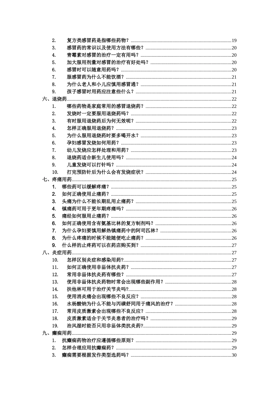 用药咨询大全_第2页