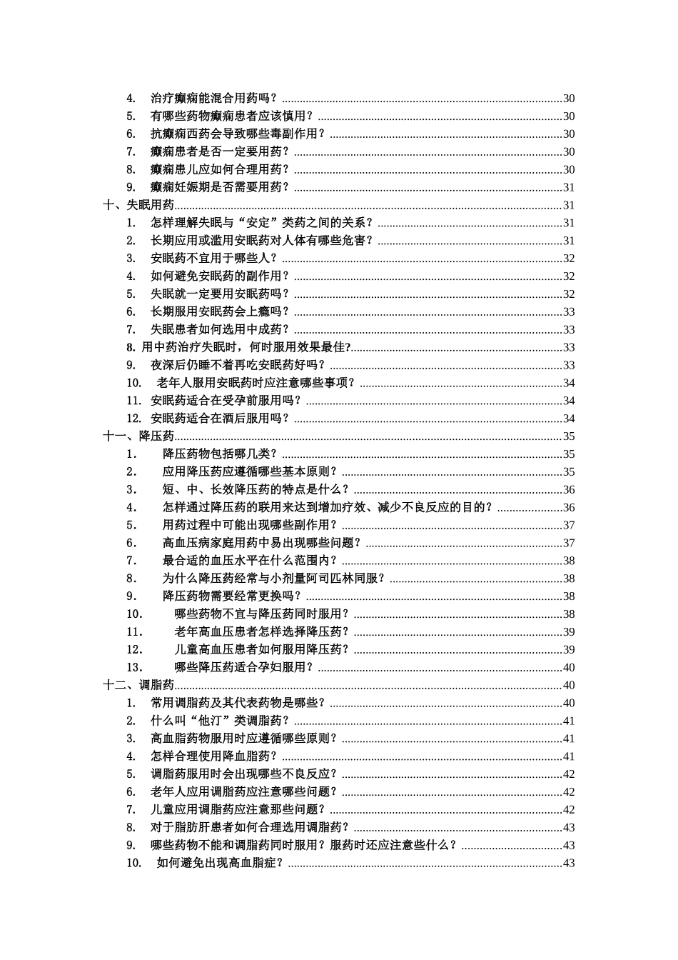用药咨询大全_第3页