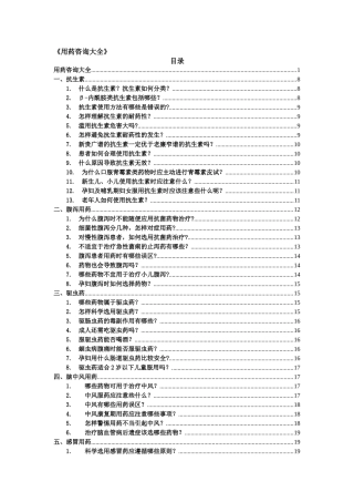 用药咨询大全
