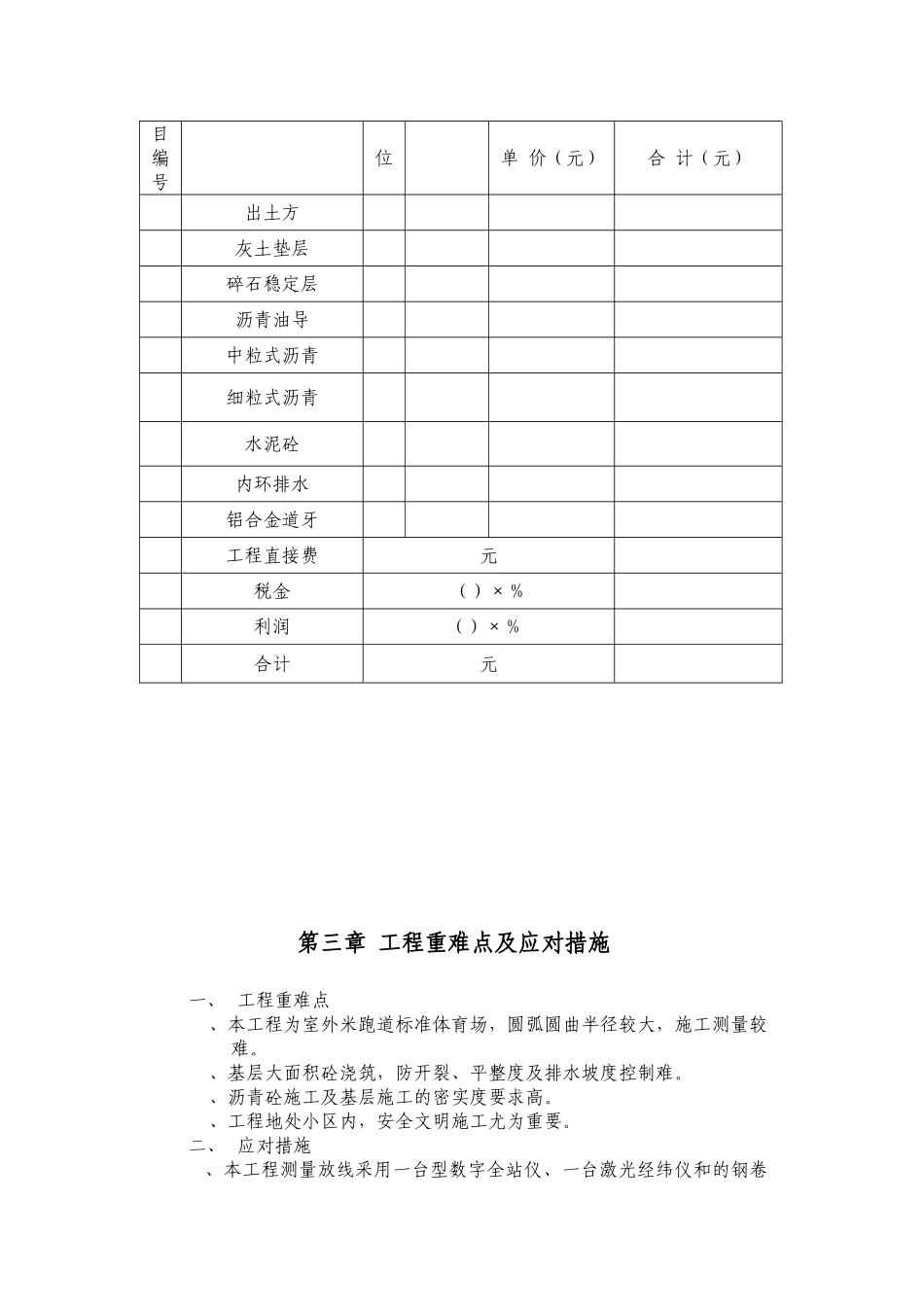 标准田径运动场施工组织设计-8wr(DOC44页)_第2页