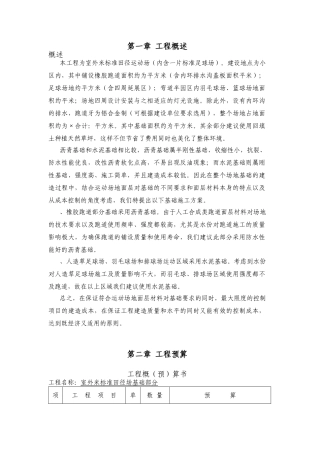 标准田径运动场施工组织设计-8wr(DOC44页)