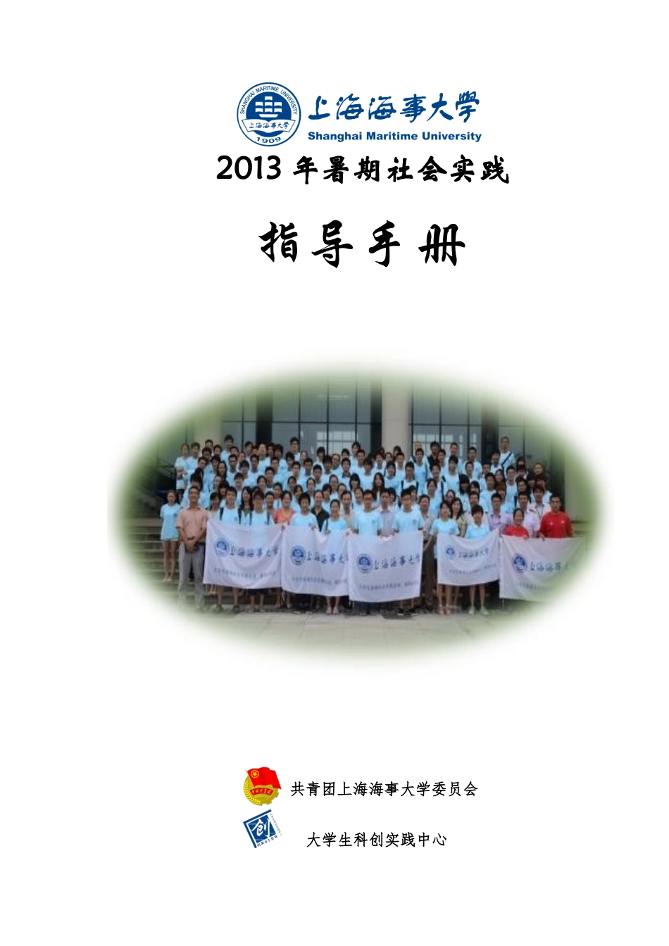 XXXX指导手册(电子阅读版)_第1页