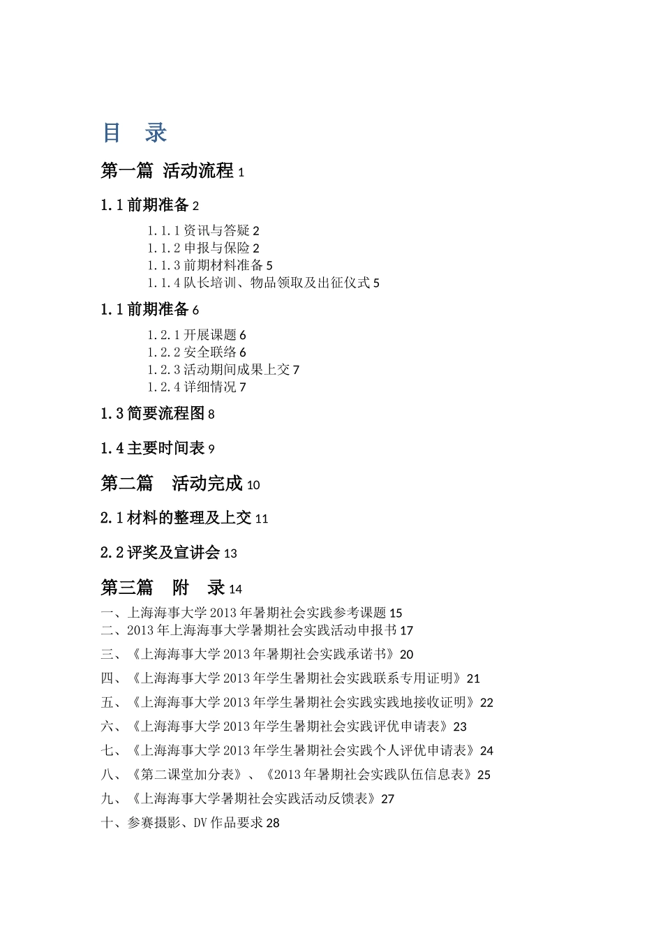 XXXX指导手册(电子阅读版)_第2页