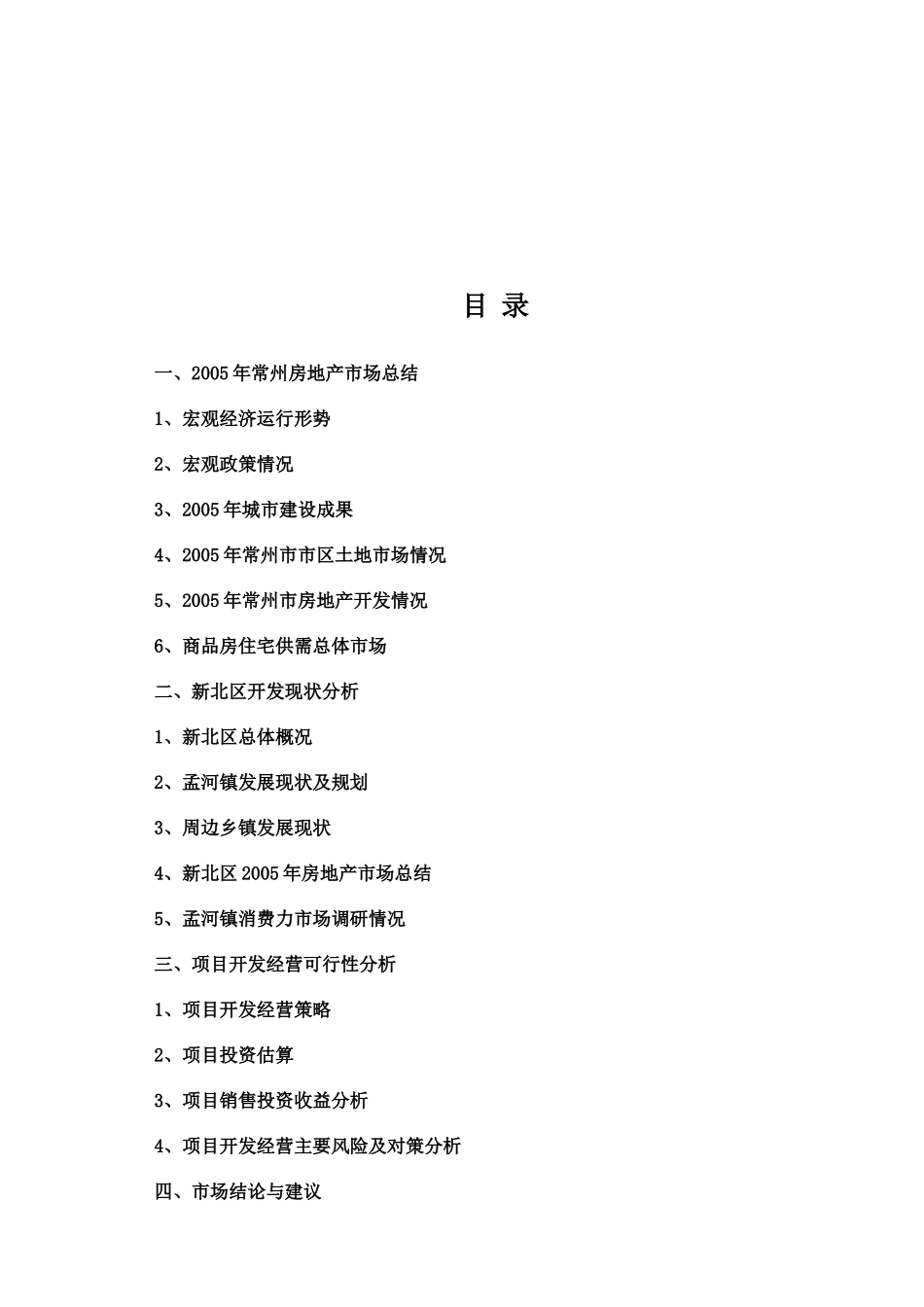 某房地产项目可行性研究分析_第1页