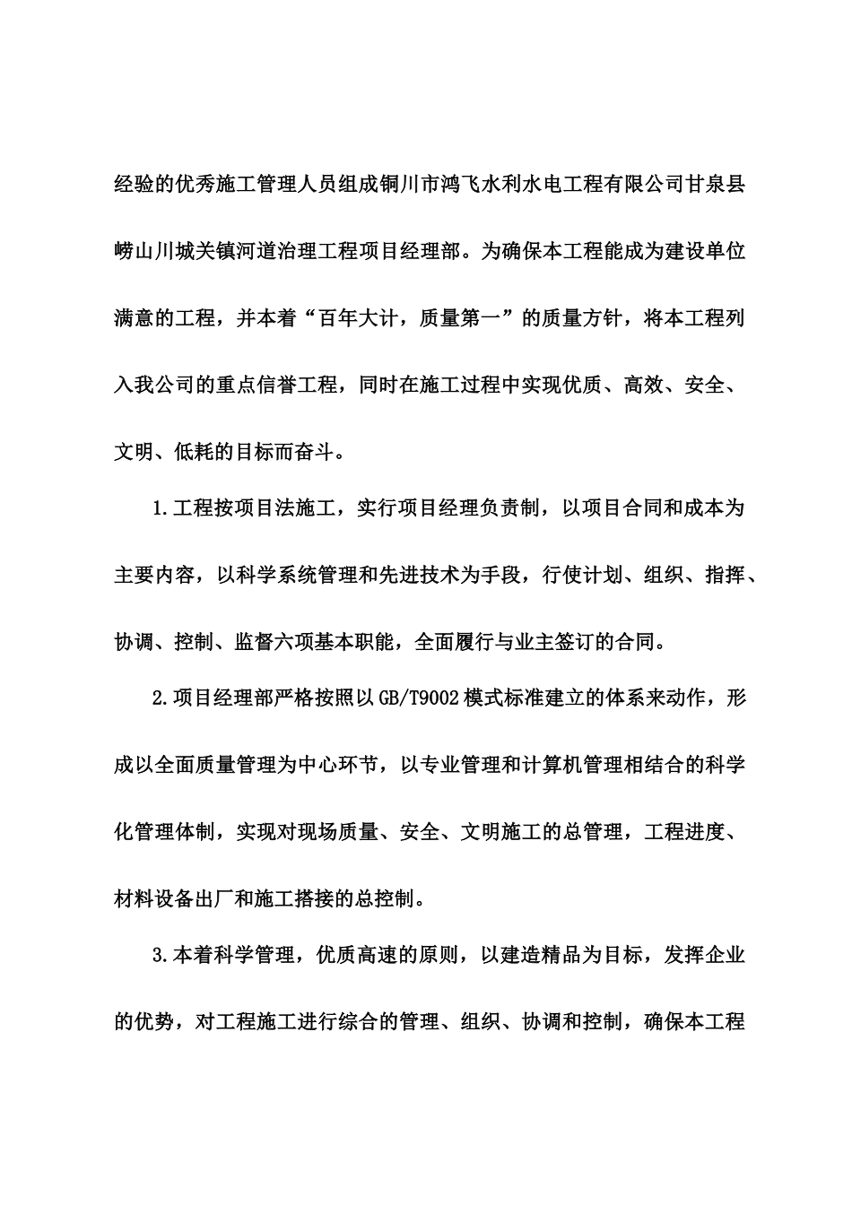 某镇河道治理工程施工组织设计_第3页