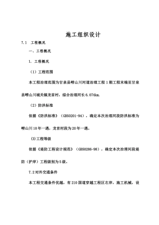 某镇河道治理工程施工组织设计