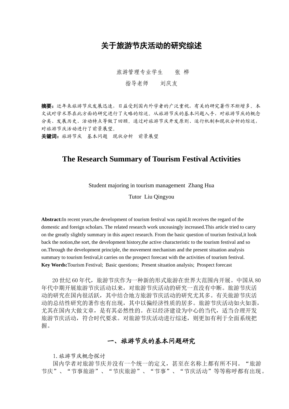 关于旅游节庆活动的研究综述_第2页