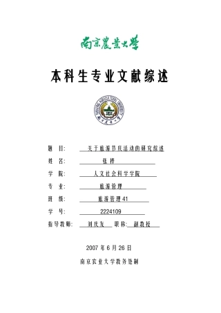 关于旅游节庆活动的研究综述