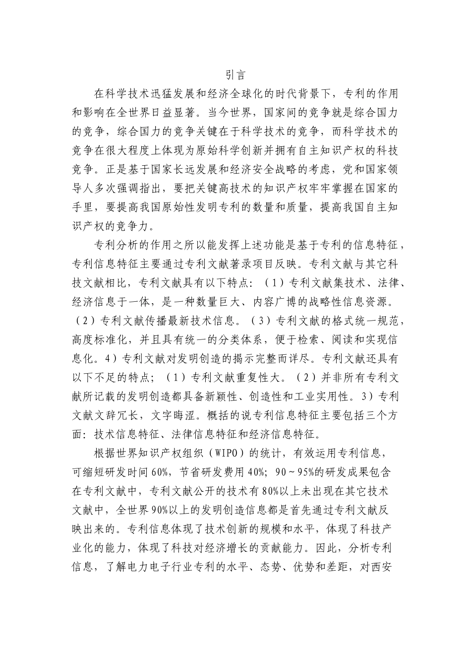 电力电子行业专利预警_第2页