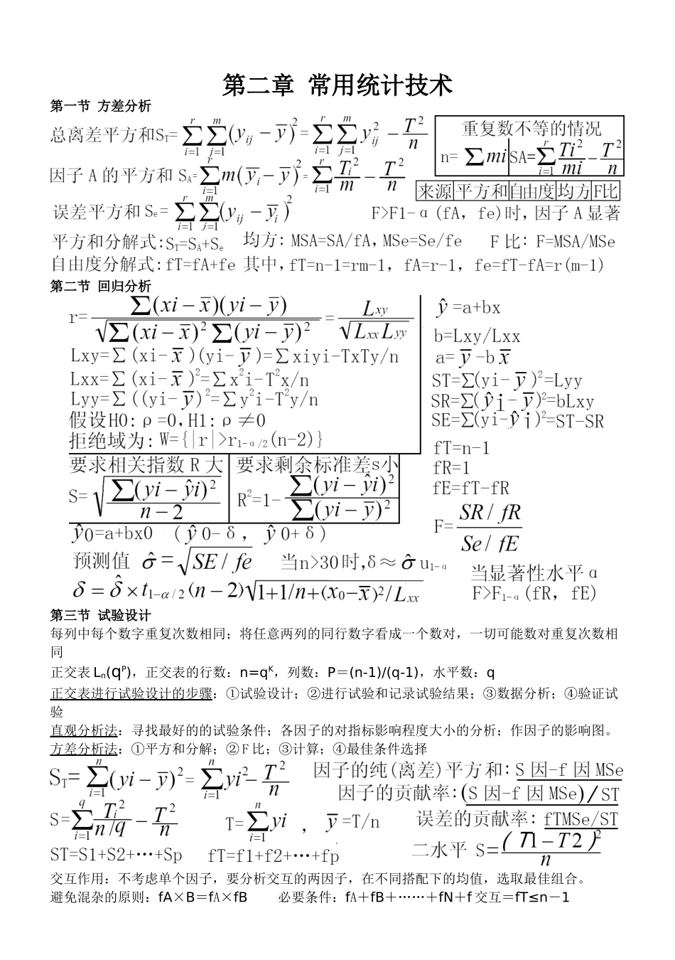 XXXX质量工程师_中级_理论与实务笔记_第3页