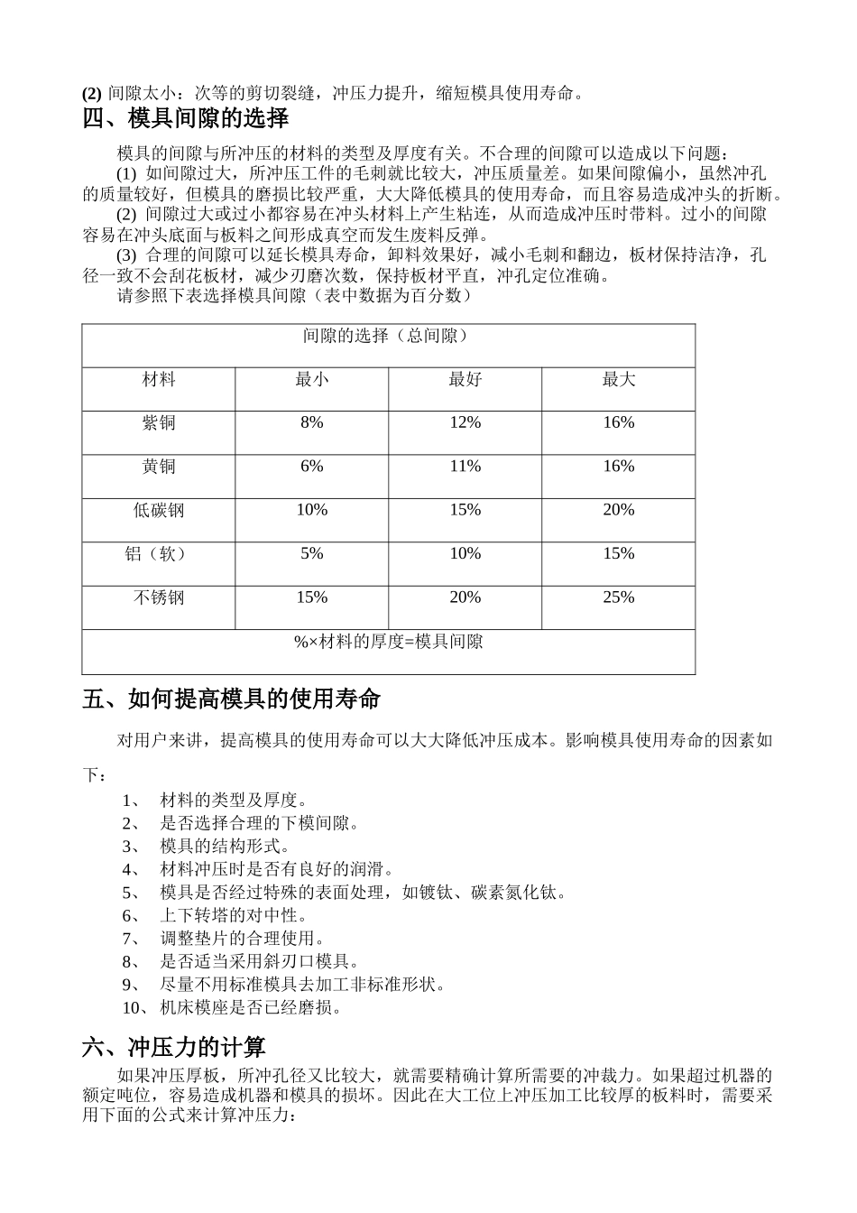 NCT冲压模具资料_第2页