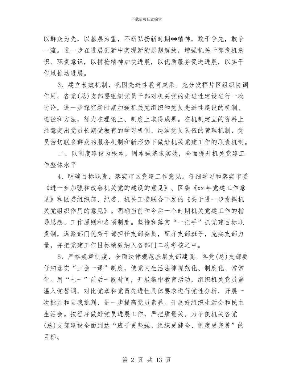 机关党支部年终工作总结与机关党支部晋位升级自查报告汇编_第2页
