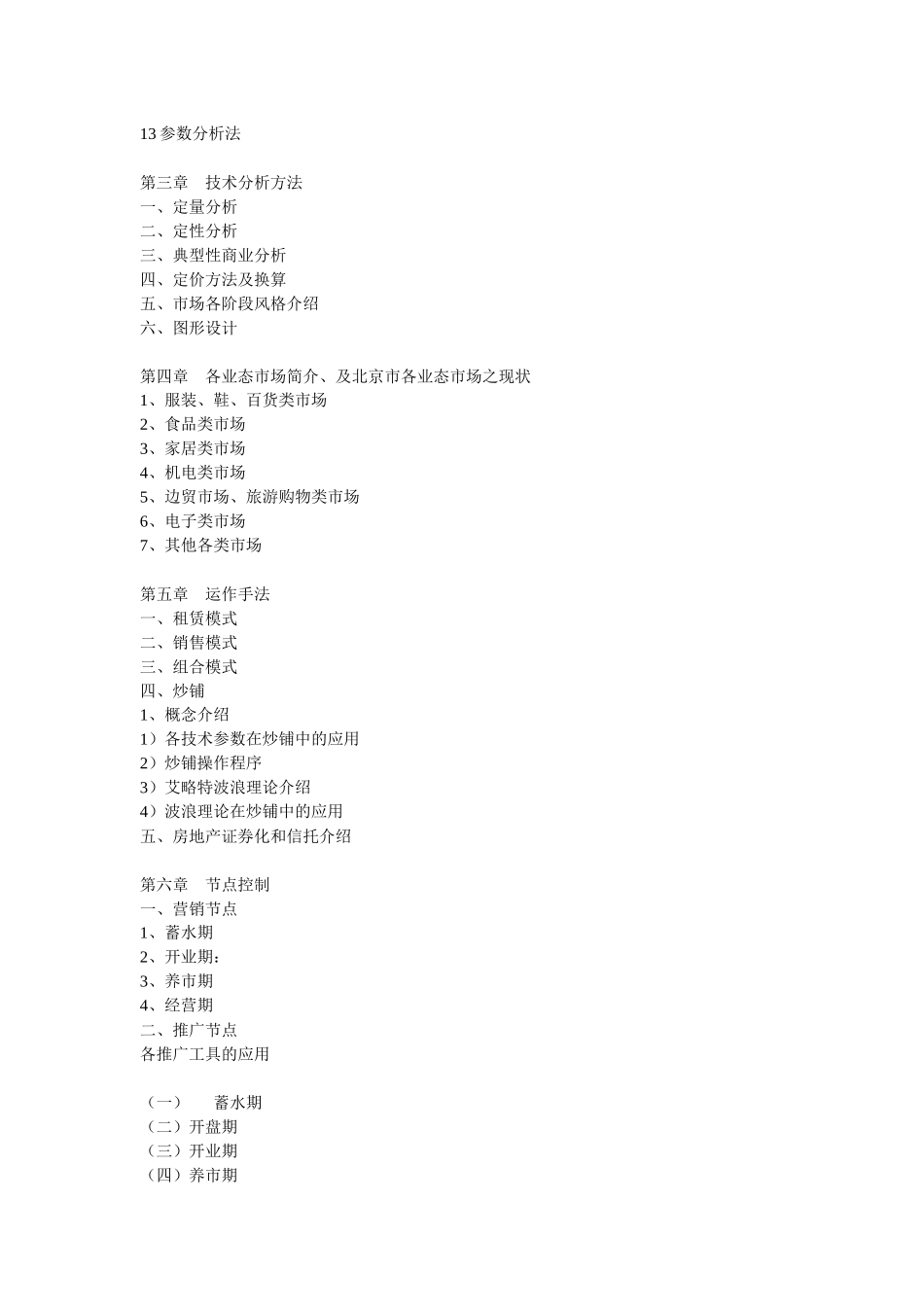 【房地产精品文档】商业房地产市场投资实用书_第2页