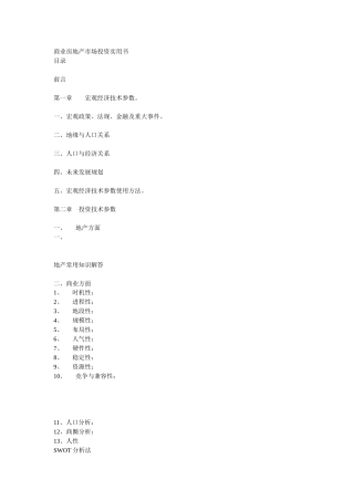 【房地产精品文档】商业房地产市场投资实用书