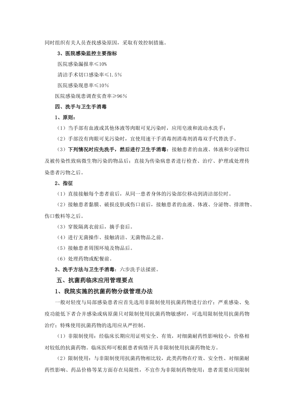 医生需掌握的医院感染管理基本知识_第2页