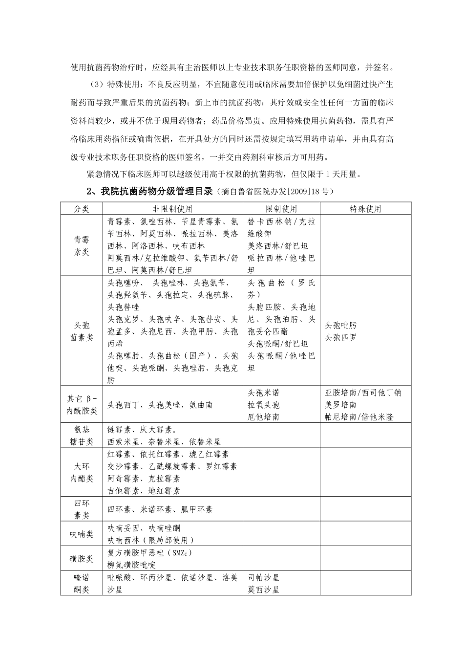 医生需掌握的医院感染管理基本知识_第3页