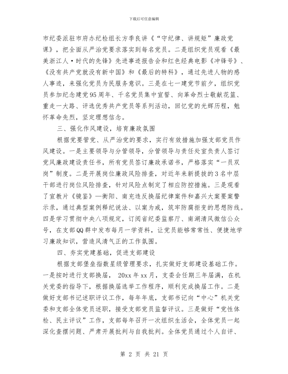 机关党支部年终工作总结与机关党支部民主评议党员总结汇编_第2页