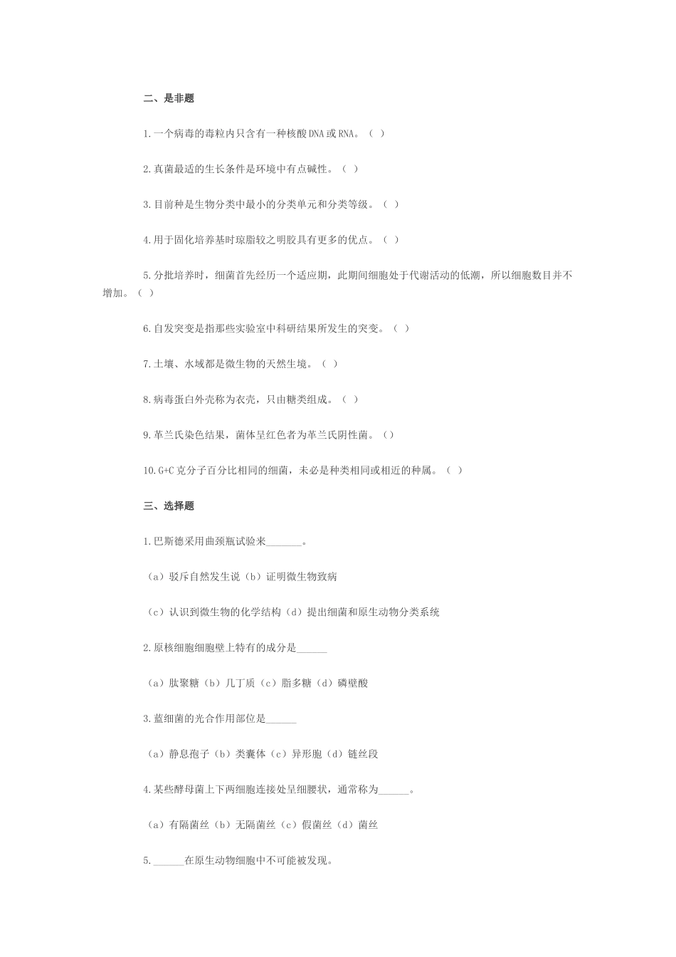 XXXX年考研生物学专业课大纲_第2页