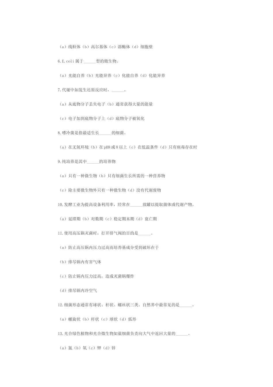 XXXX年考研生物学专业课大纲_第3页