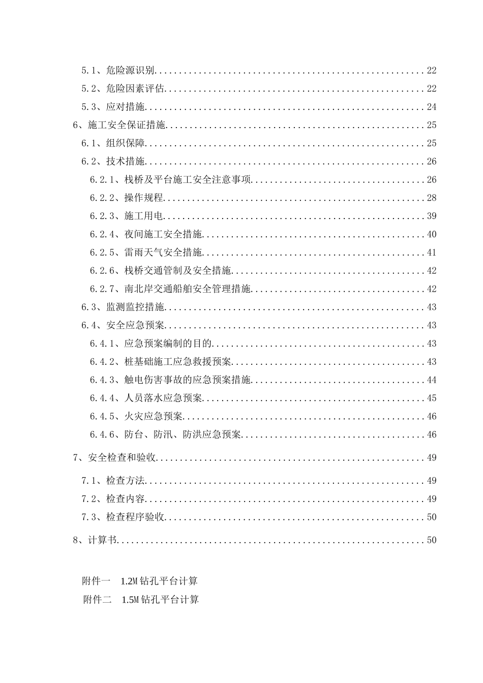 钻孔灌注桩安全专项施工方案_第3页