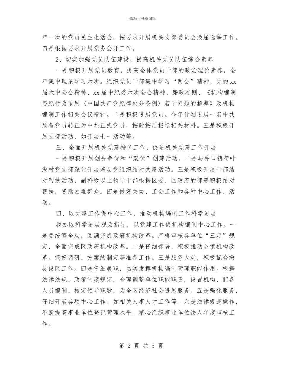 机关党支部年度工作总结与计划与机关党支部年度工作计划汇编_第2页