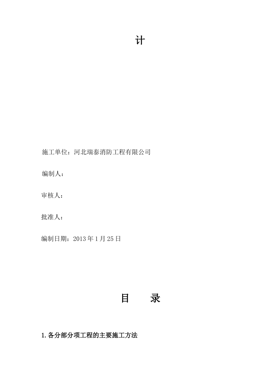 综合用房消防工程施工组织设计_第2页