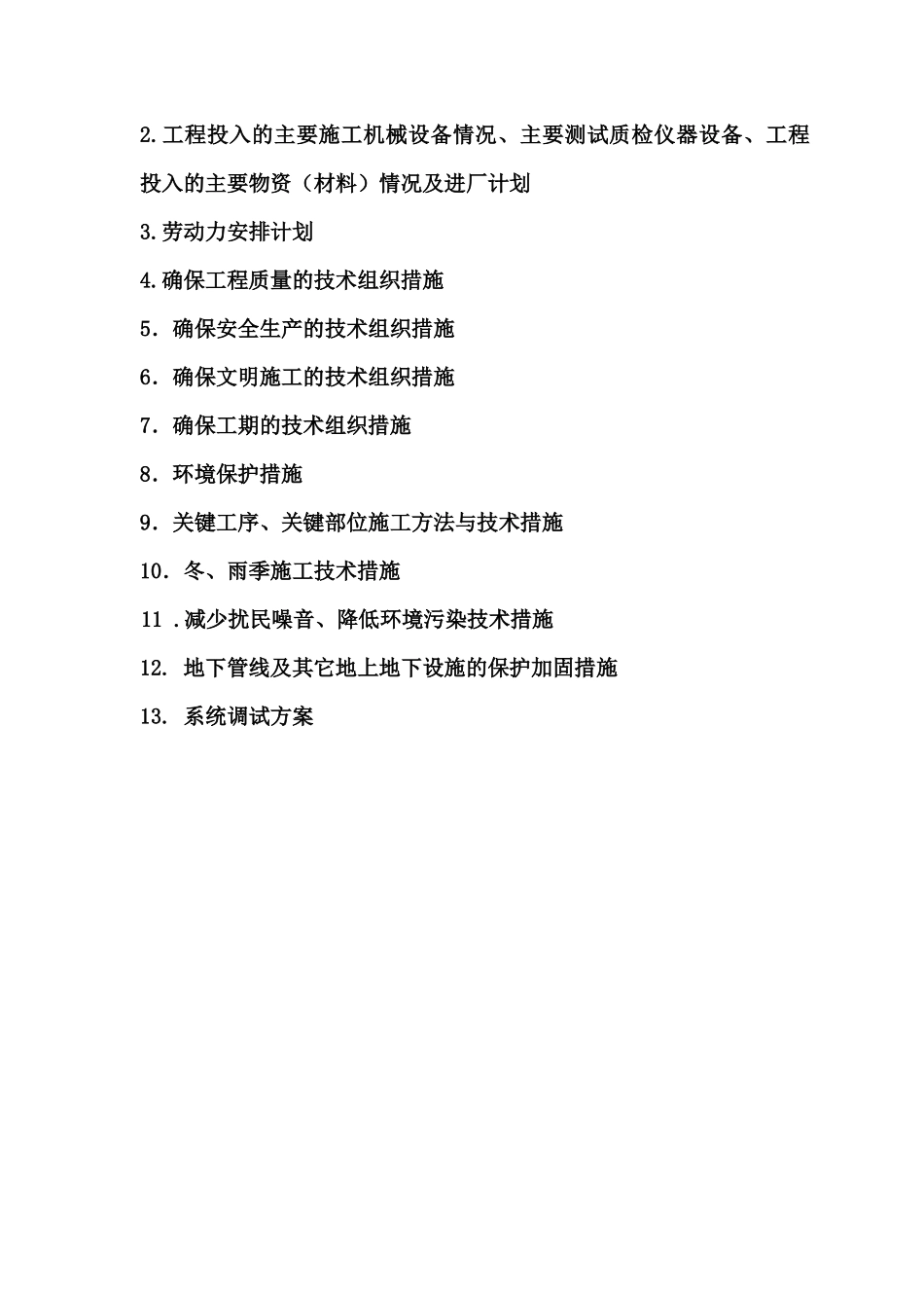 综合用房消防工程施工组织设计_第3页