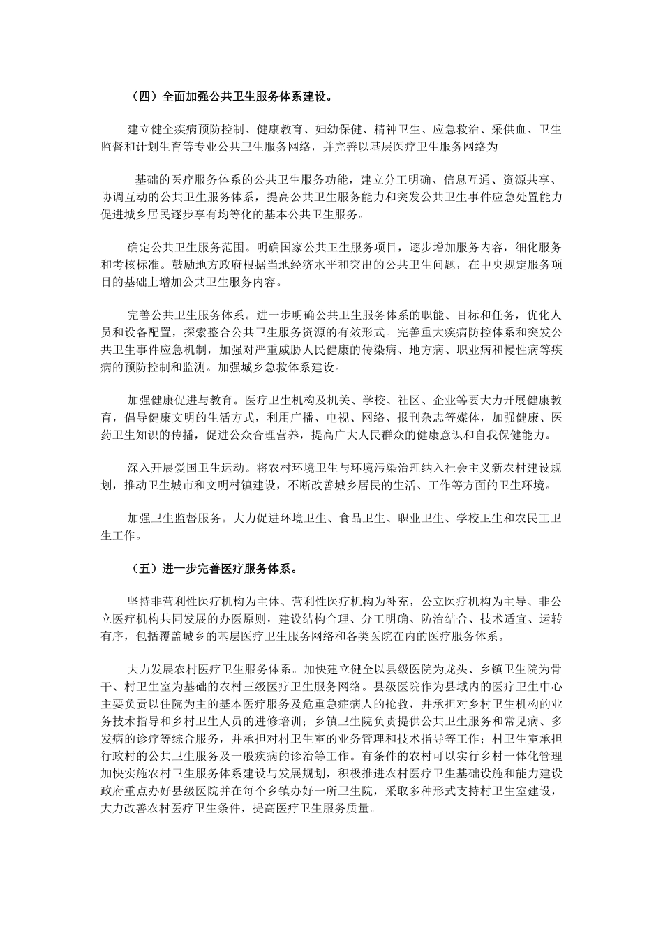 《关于深化医药卫生体制改革的意见》_第3页