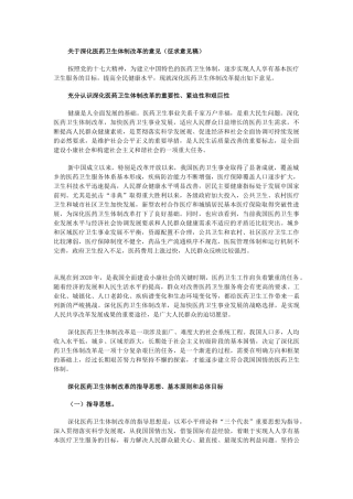 《关于深化医药卫生体制改革的意见》