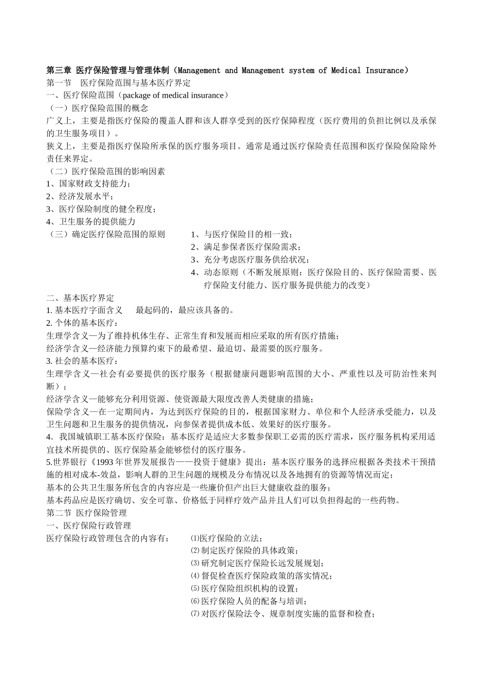 医疗保险(修改后)_第3页