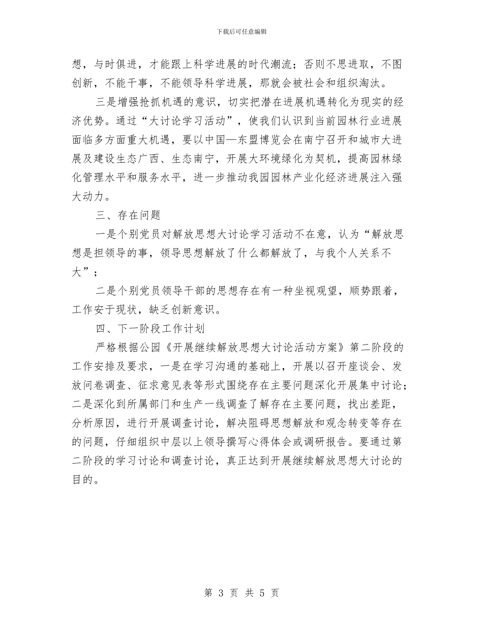 机关党支部开展继续解放思想大讨论活动工作总结与机关党风廉政建设工作计划范文汇编_第3页