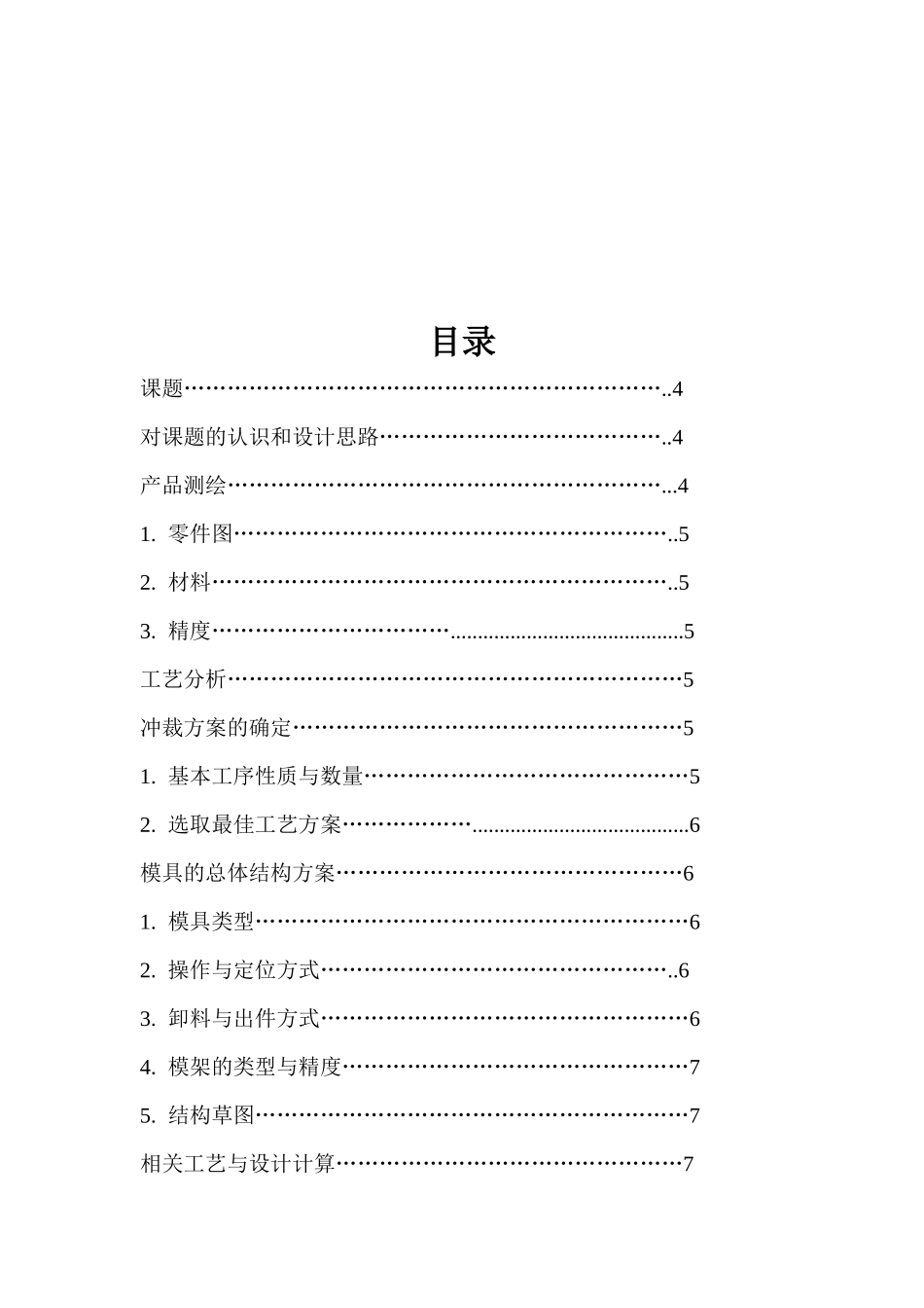 冲压模具课程设计说明_第2页