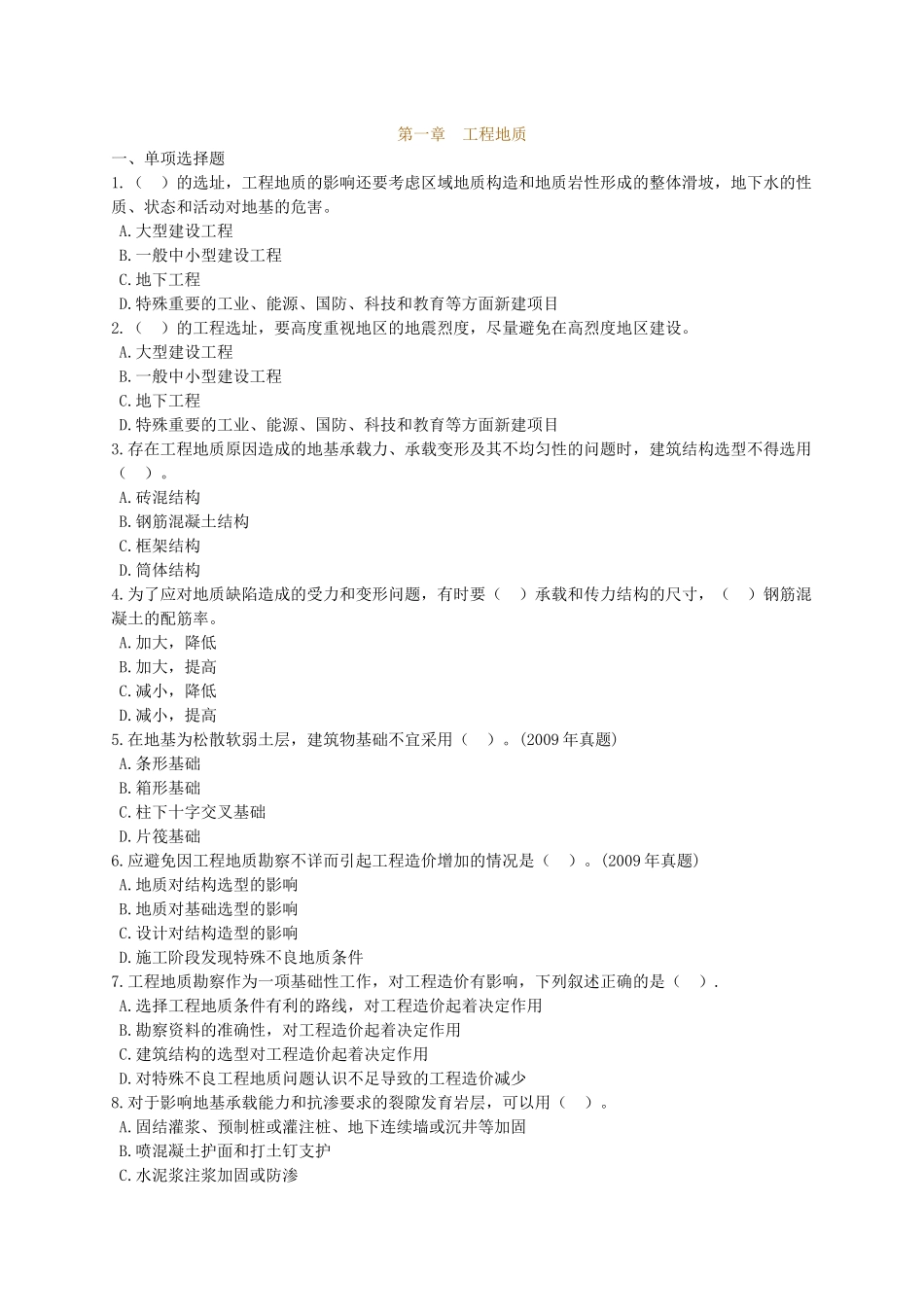 造价师(工程技术与计量(土建)考试辅导练习(第一章)_第1页